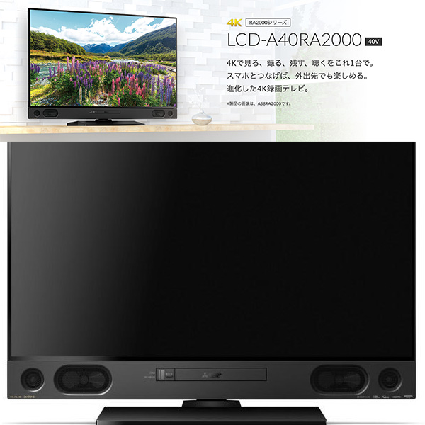 MITSUBISHI RA2000シリーズ  HDD内蔵4K液晶テレビ