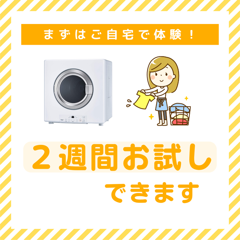 2週間お試しできます
